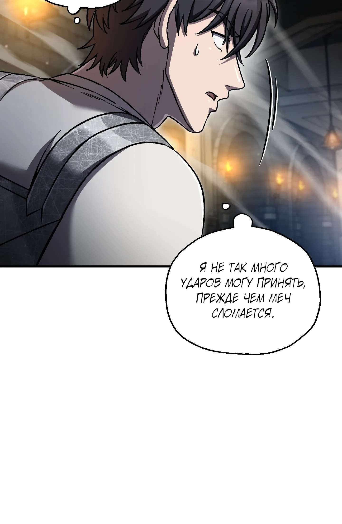 Манга Я воскрешаюсь в одиночку - Глава 76 Страница 19