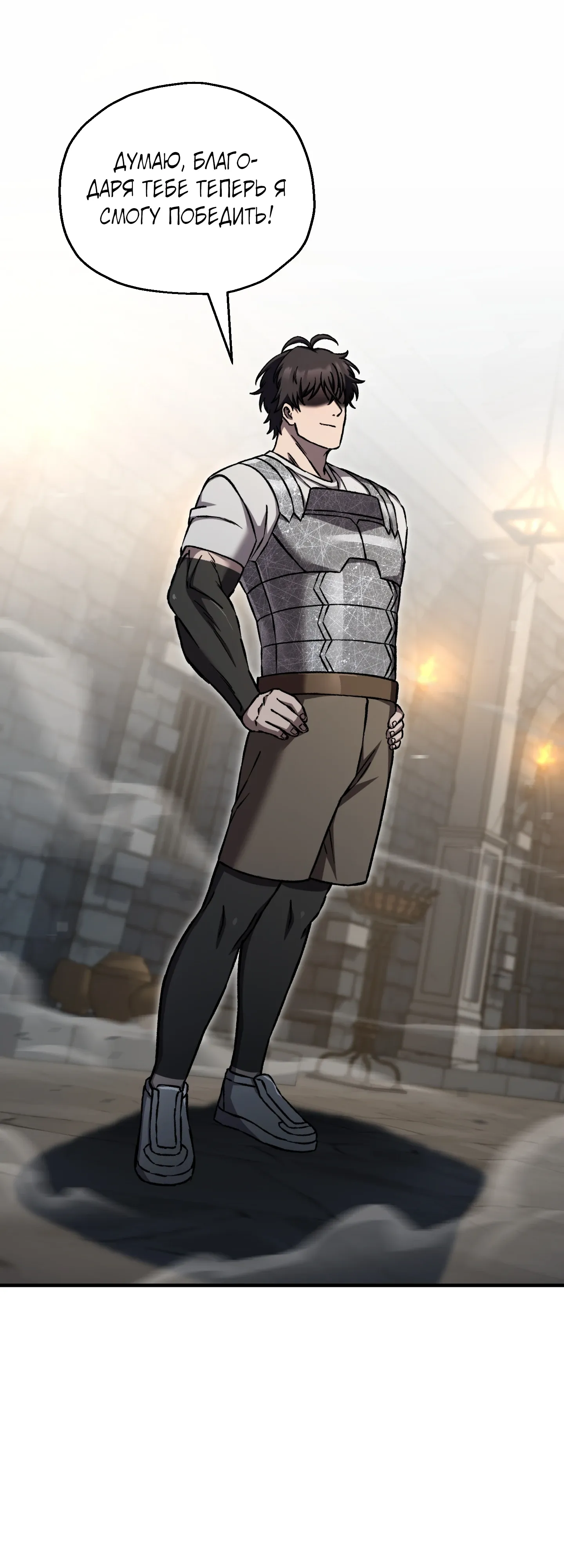 Манга Я воскрешаюсь в одиночку - Глава 76 Страница 42