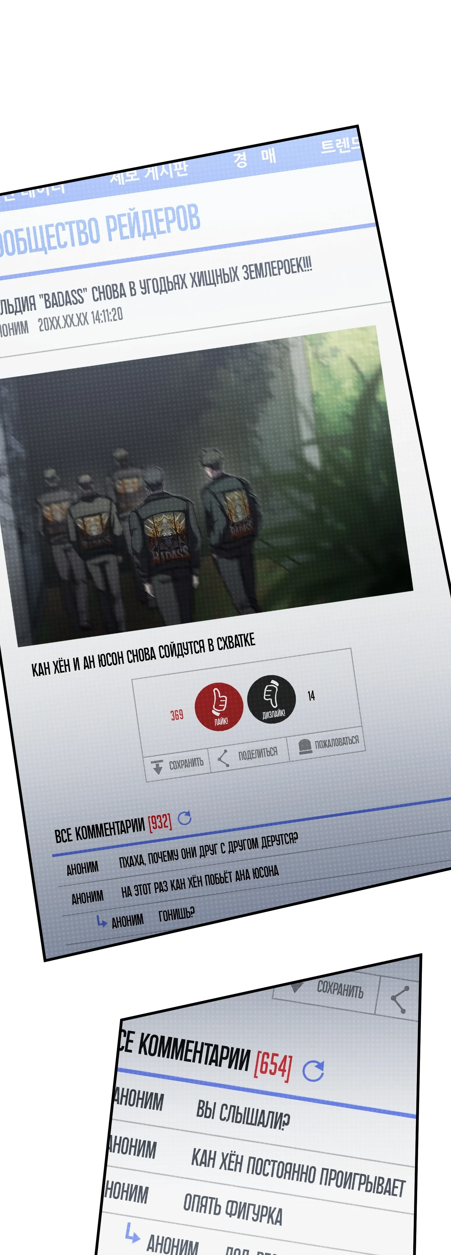 Манга Я воскрешаюсь в одиночку - Глава 76 Страница 44