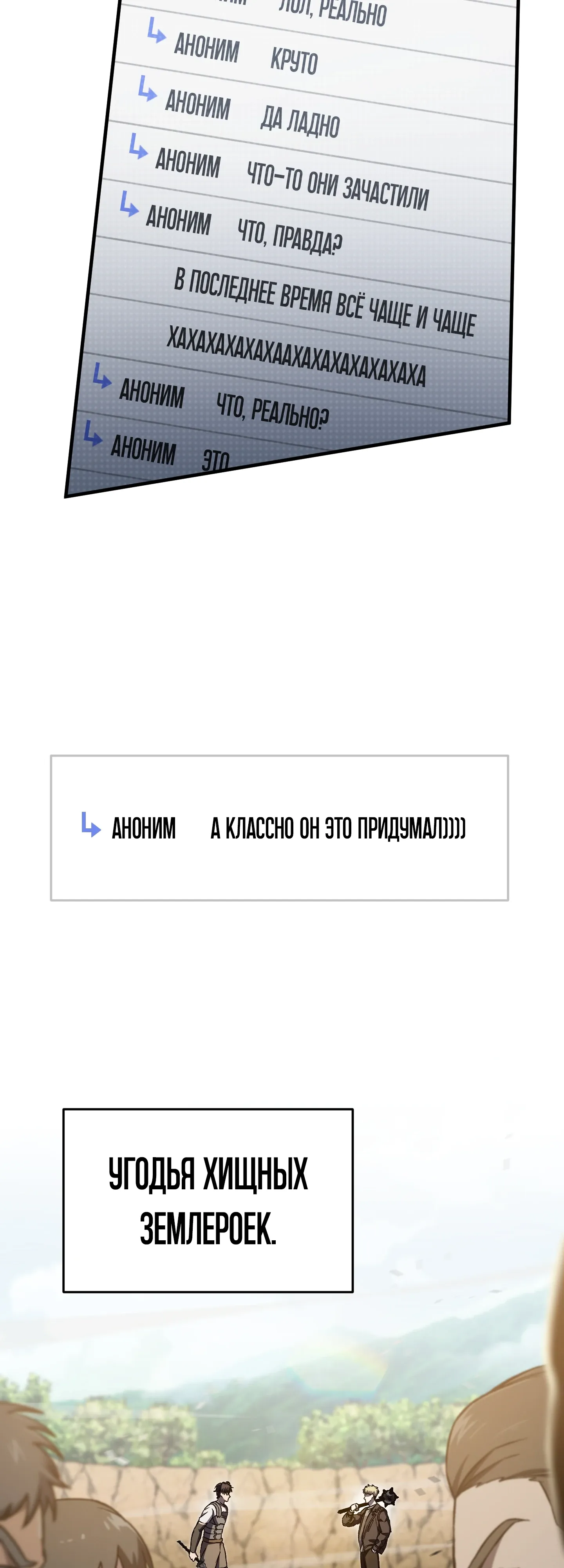 Манга Я воскрешаюсь в одиночку - Глава 76 Страница 45