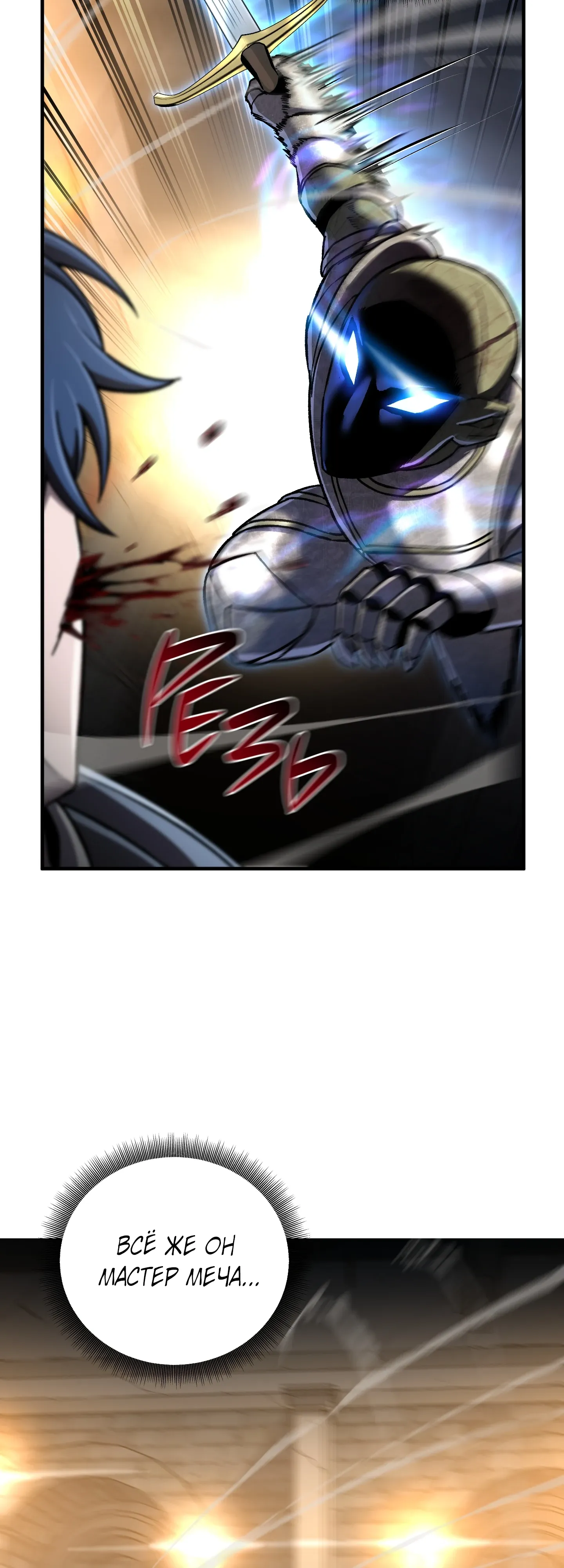 Манга Я воскрешаюсь в одиночку - Глава 76 Страница 26