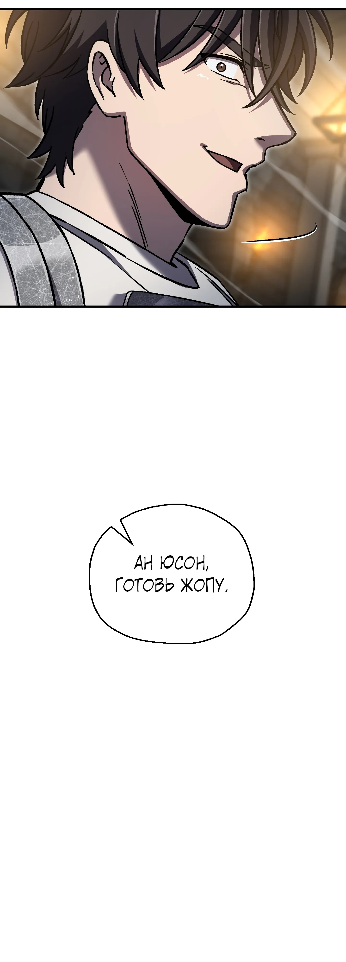 Манга Я воскрешаюсь в одиночку - Глава 76 Страница 43