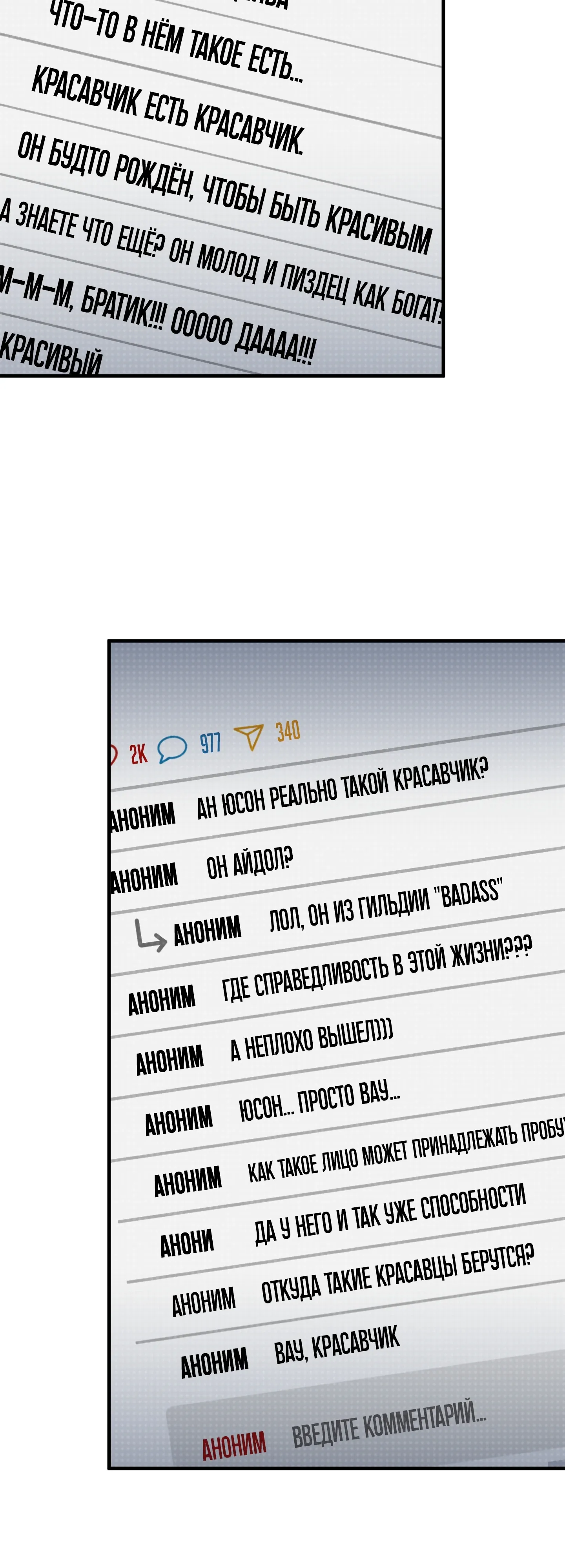 Манга Я воскрешаюсь в одиночку - Глава 76 Страница 73