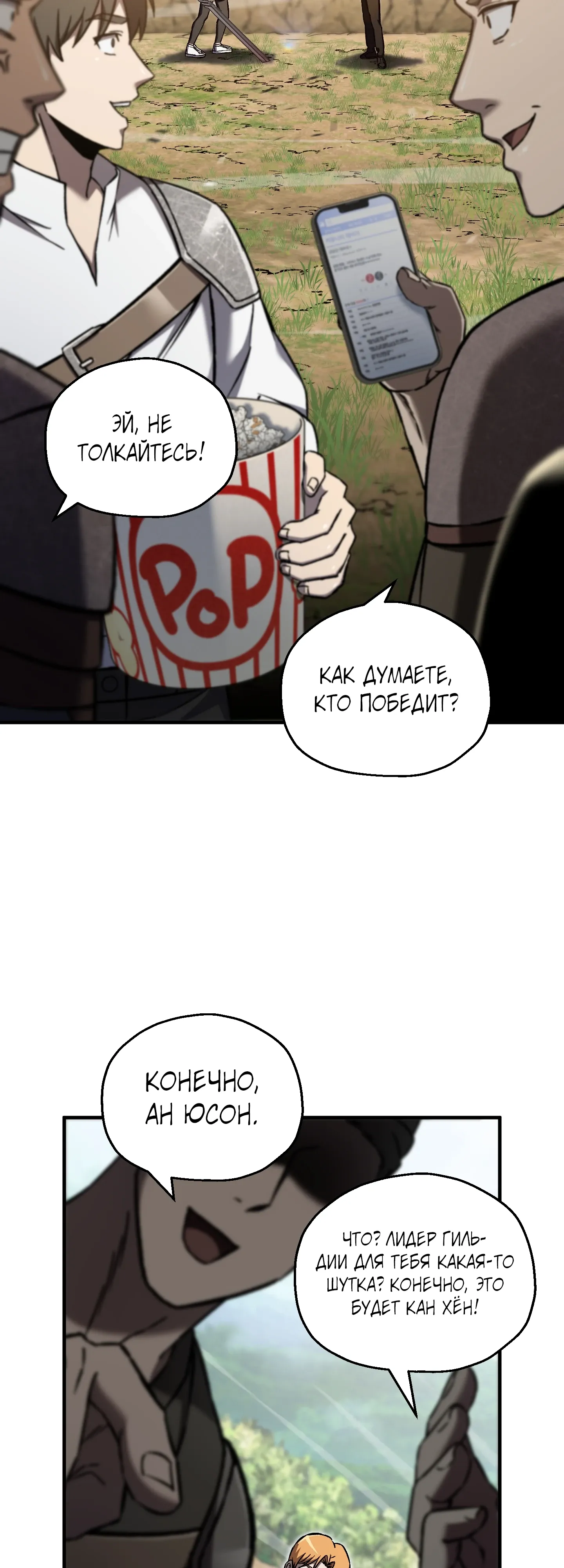 Манга Я воскрешаюсь в одиночку - Глава 76 Страница 46