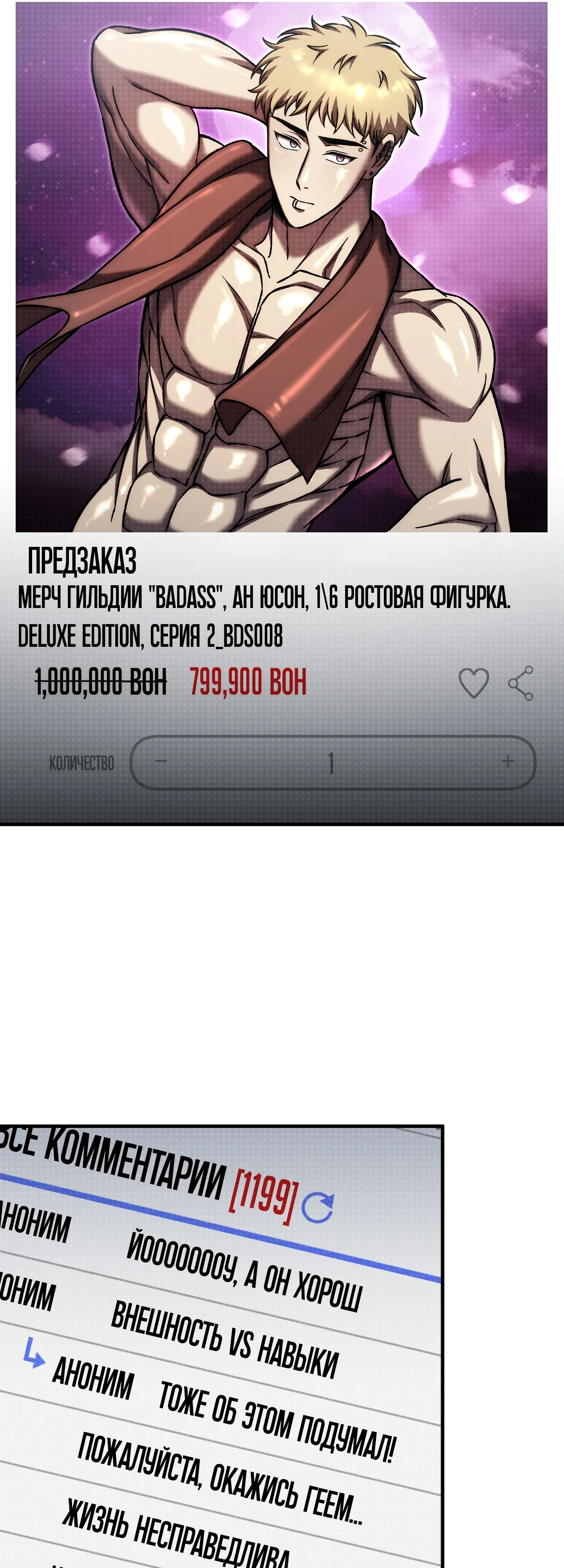 Манга Я воскрешаюсь в одиночку - Глава 76 Страница 72