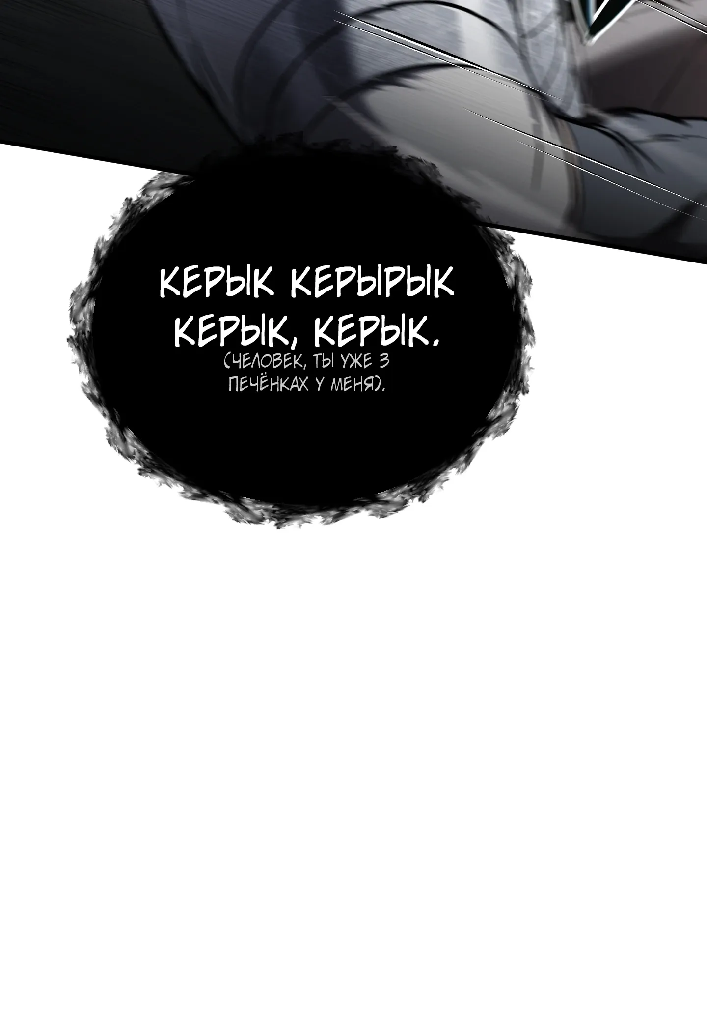 Манга Я воскрешаюсь в одиночку - Глава 76 Страница 24