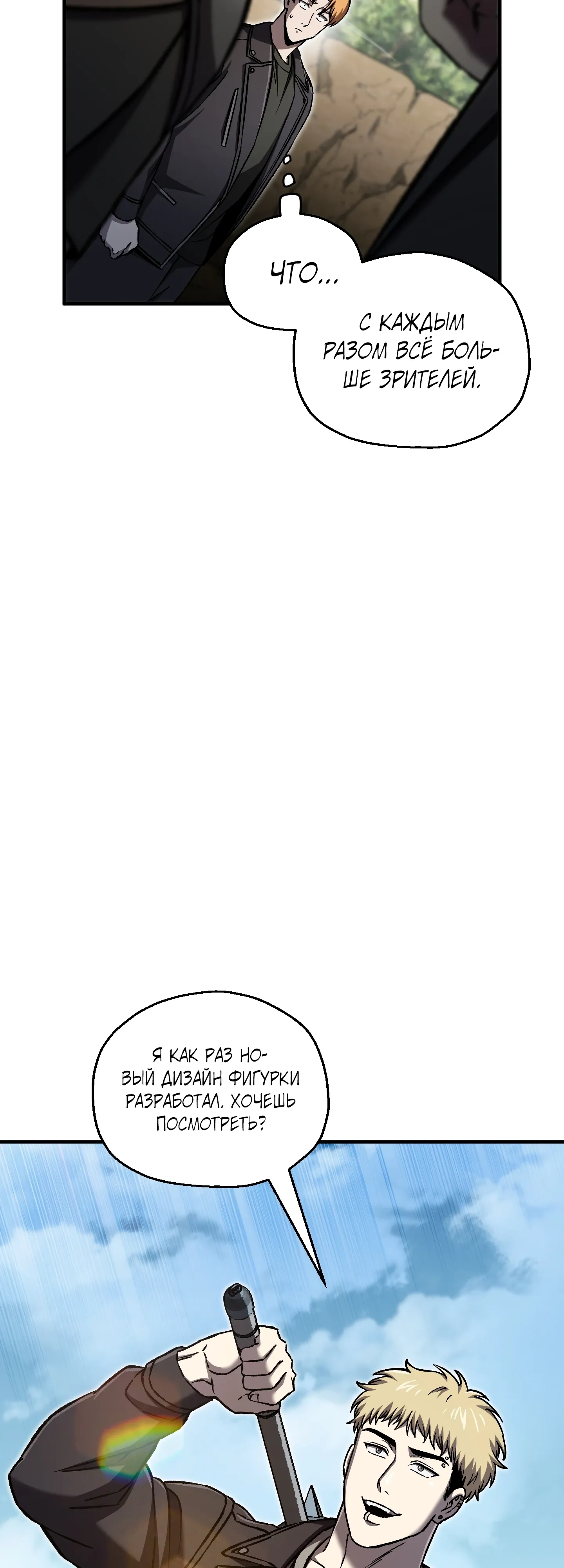 Манга Я воскрешаюсь в одиночку - Глава 76 Страница 47