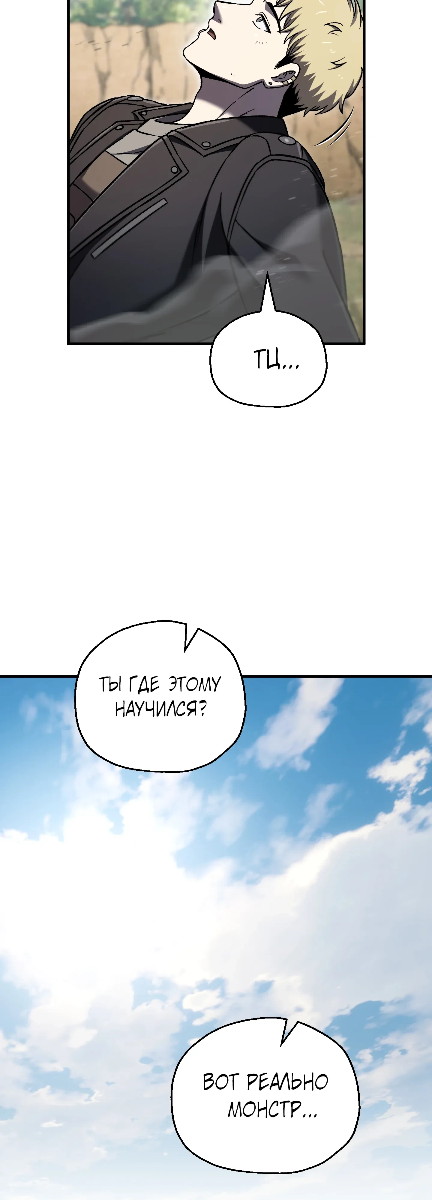 Манга Я воскрешаюсь в одиночку - Глава 76 Страница 70