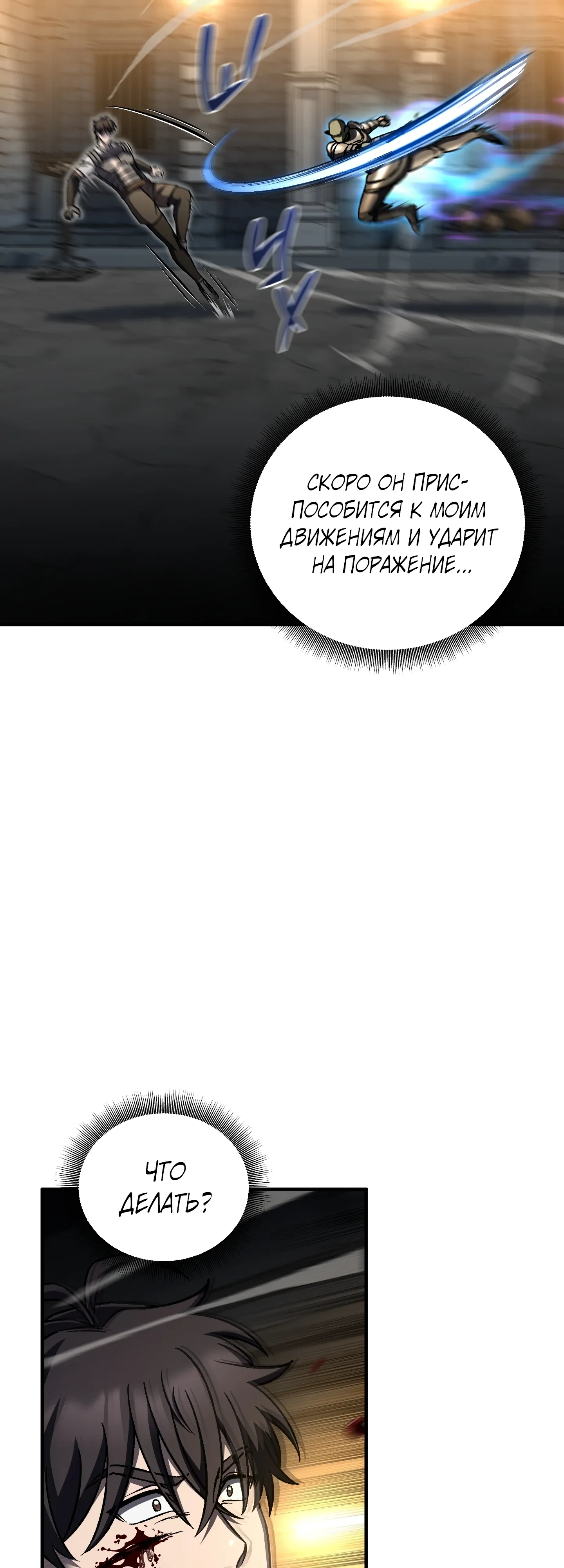 Манга Я воскрешаюсь в одиночку - Глава 76 Страница 27