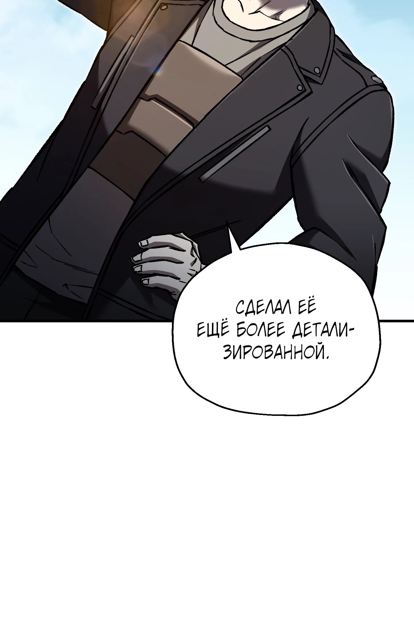 Манга Я воскрешаюсь в одиночку - Глава 76 Страница 48