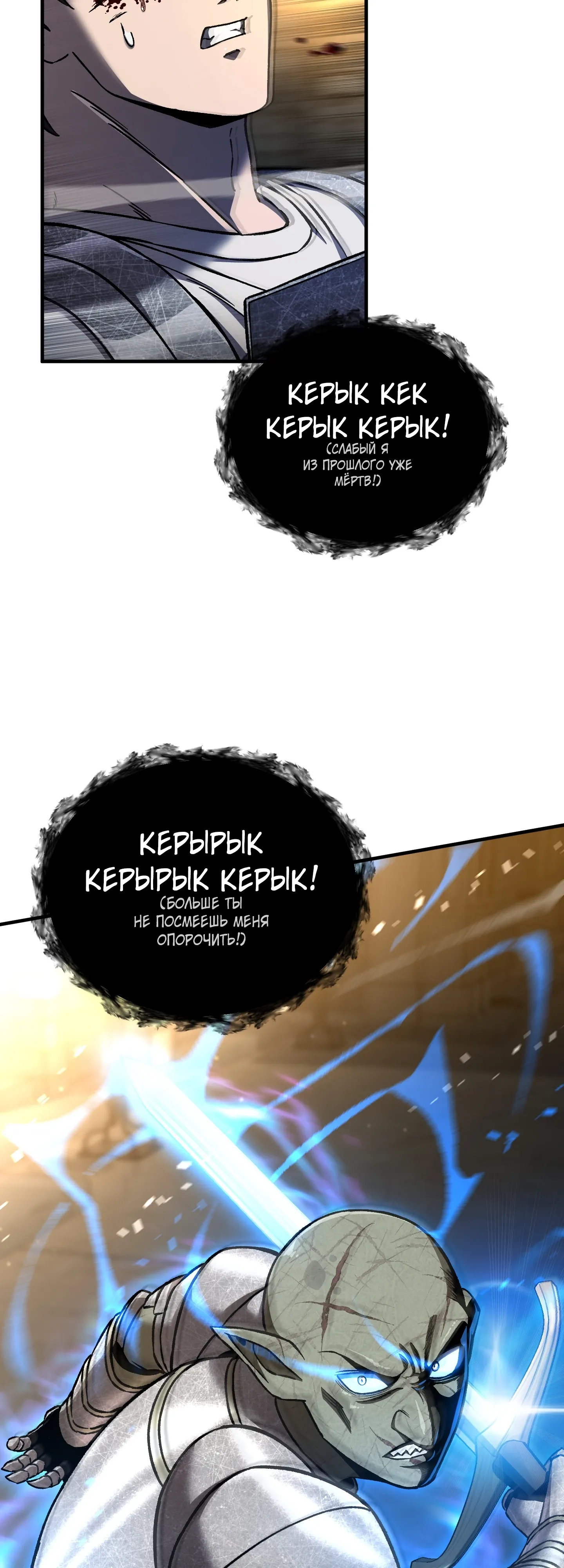 Манга Я воскрешаюсь в одиночку - Глава 76 Страница 28