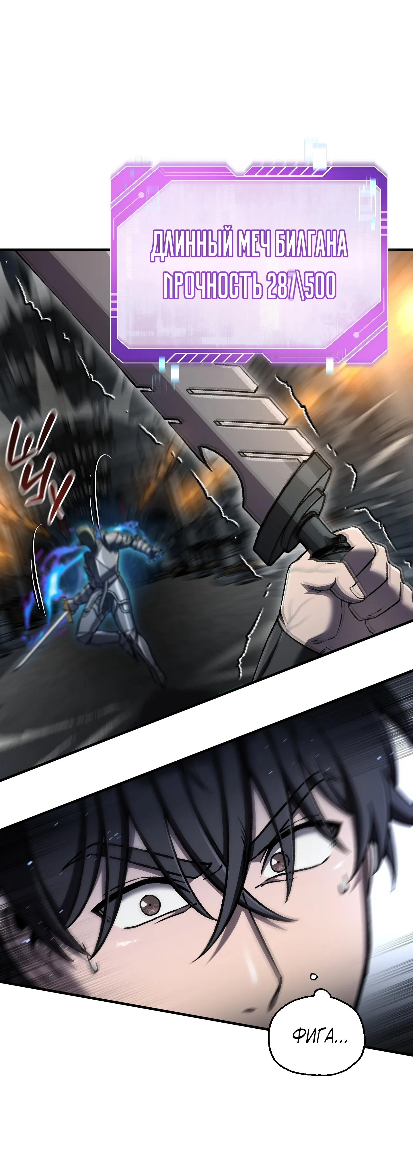 Манга Я воскрешаюсь в одиночку - Глава 76 Страница 17