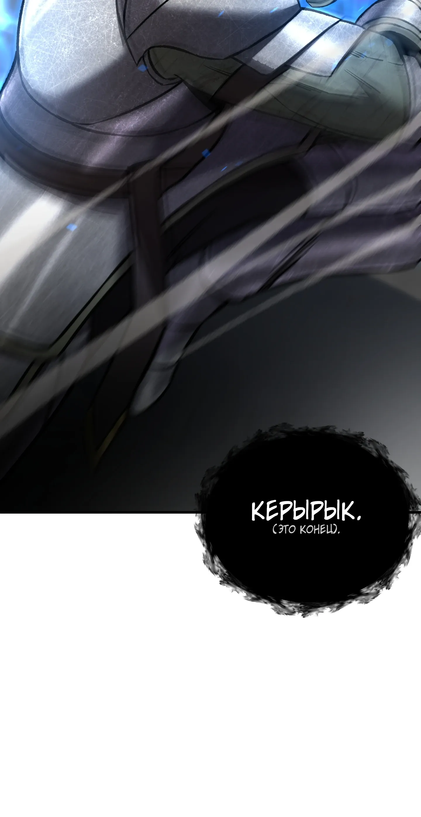 Манга Я воскрешаюсь в одиночку - Глава 76 Страница 29