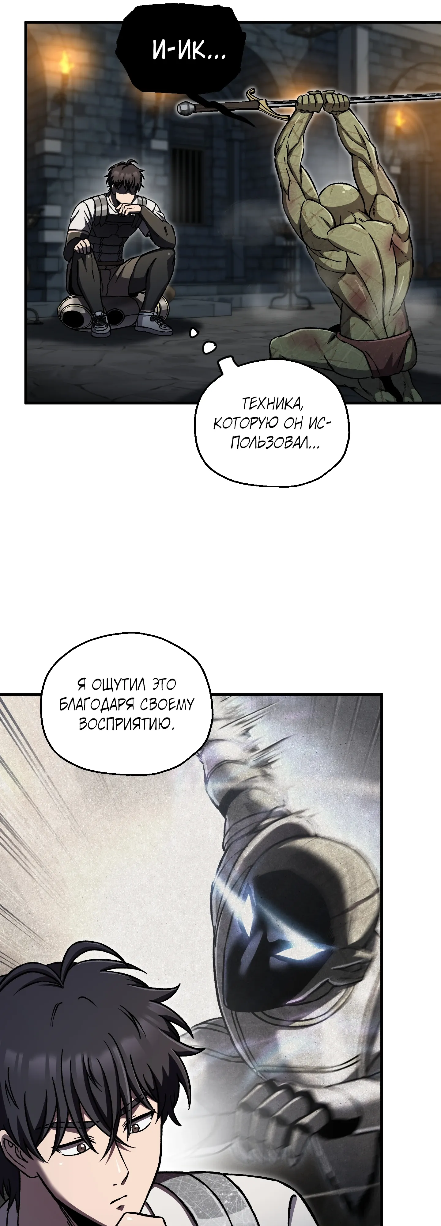 Манга Я воскрешаюсь в одиночку - Глава 76 Страница 36