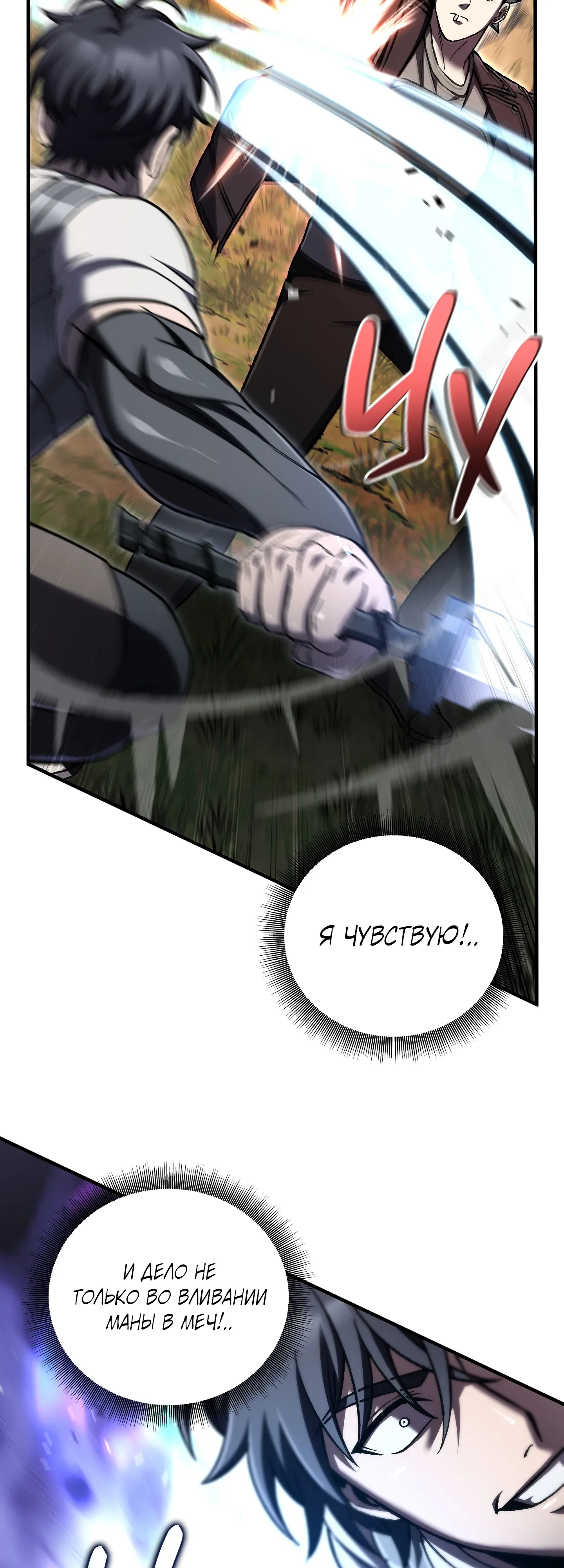 Манга Я воскрешаюсь в одиночку - Глава 76 Страница 54