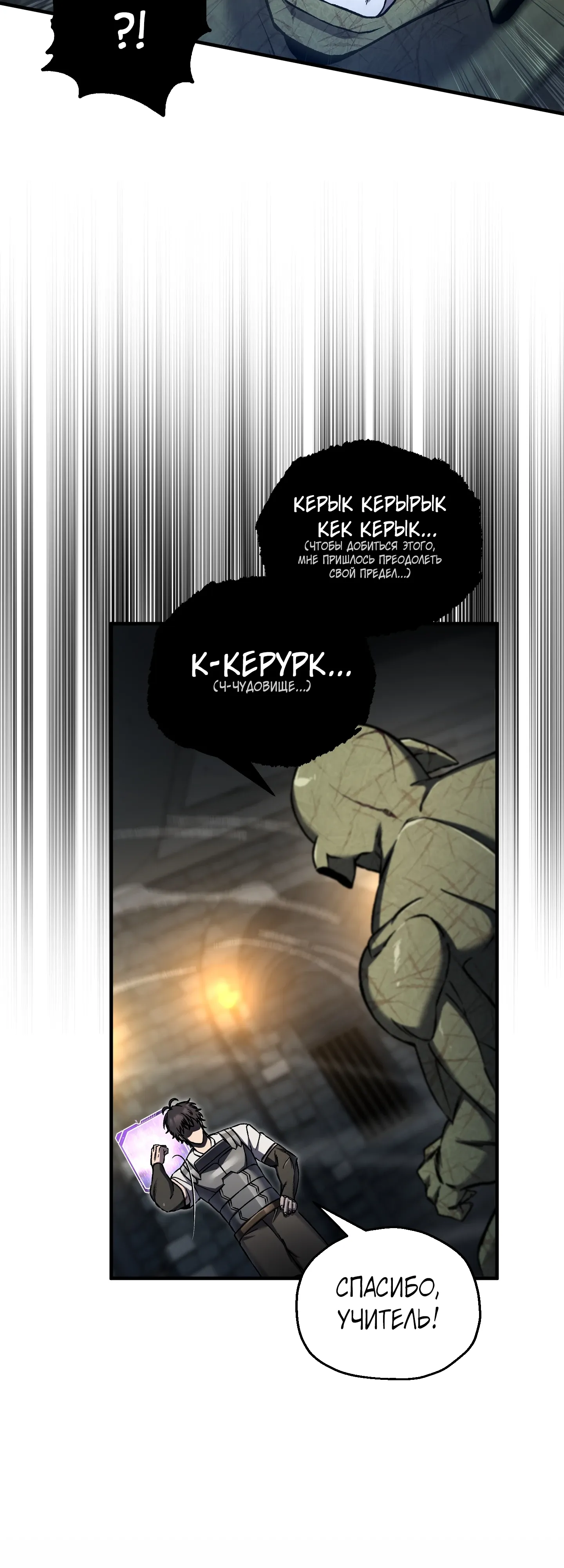 Манга Я воскрешаюсь в одиночку - Глава 76 Страница 41