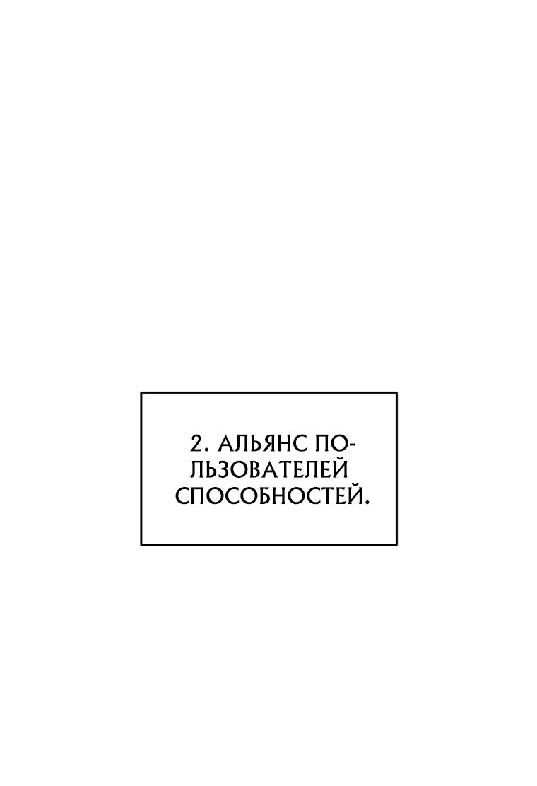 Манга Я воскрешаюсь в одиночку - Глава 42 Страница 58