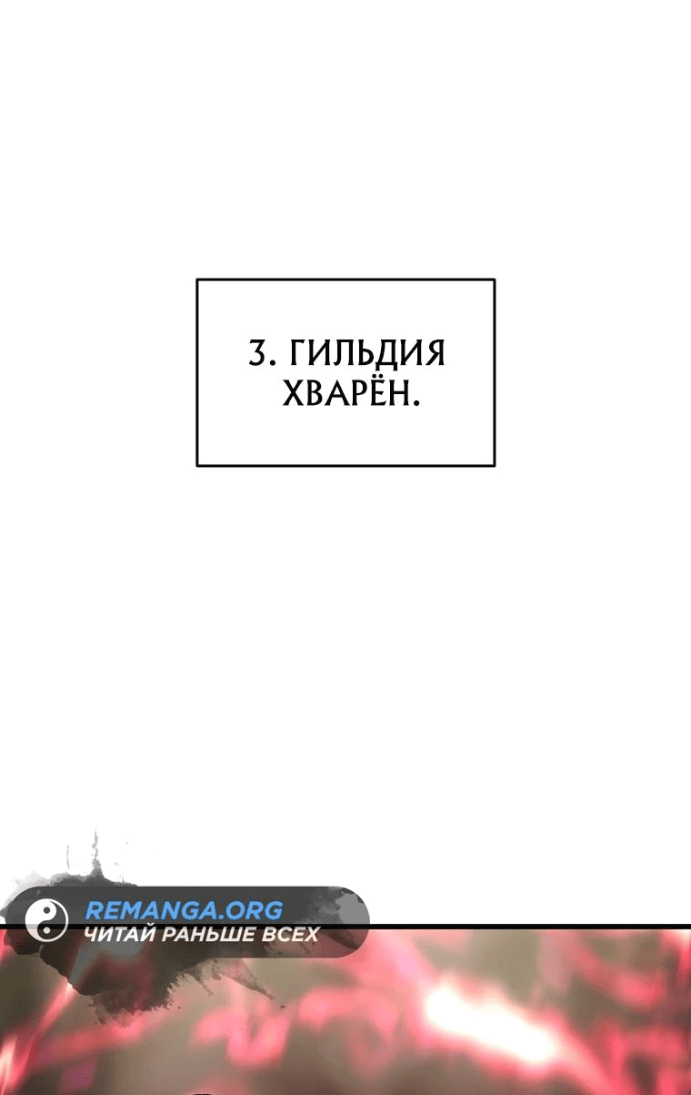 Манга Я воскрешаюсь в одиночку - Глава 42 Страница 60