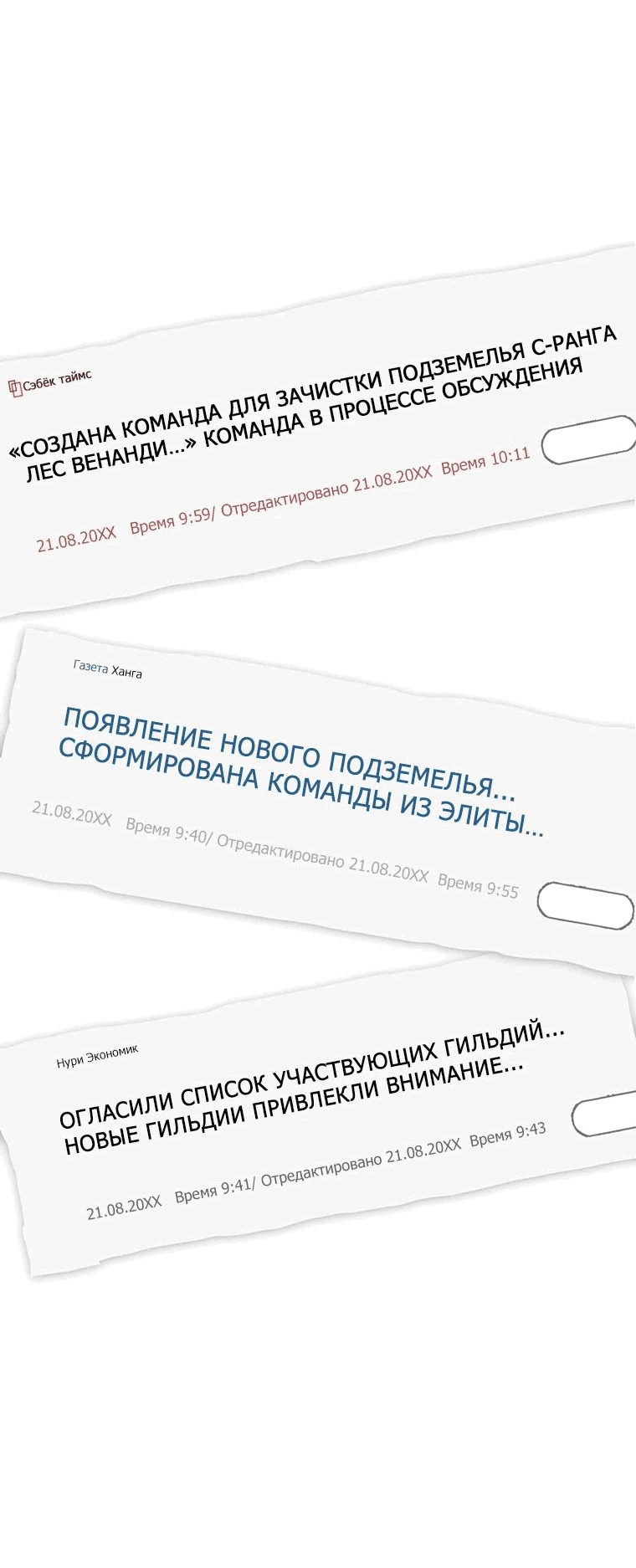 Манга Я воскрешаюсь в одиночку - Глава 42 Страница 55