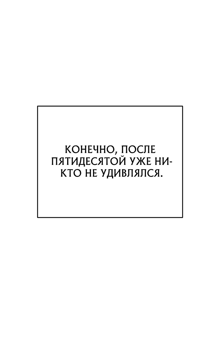 Манга Я воскрешаюсь в одиночку - Глава 42 Страница 73
