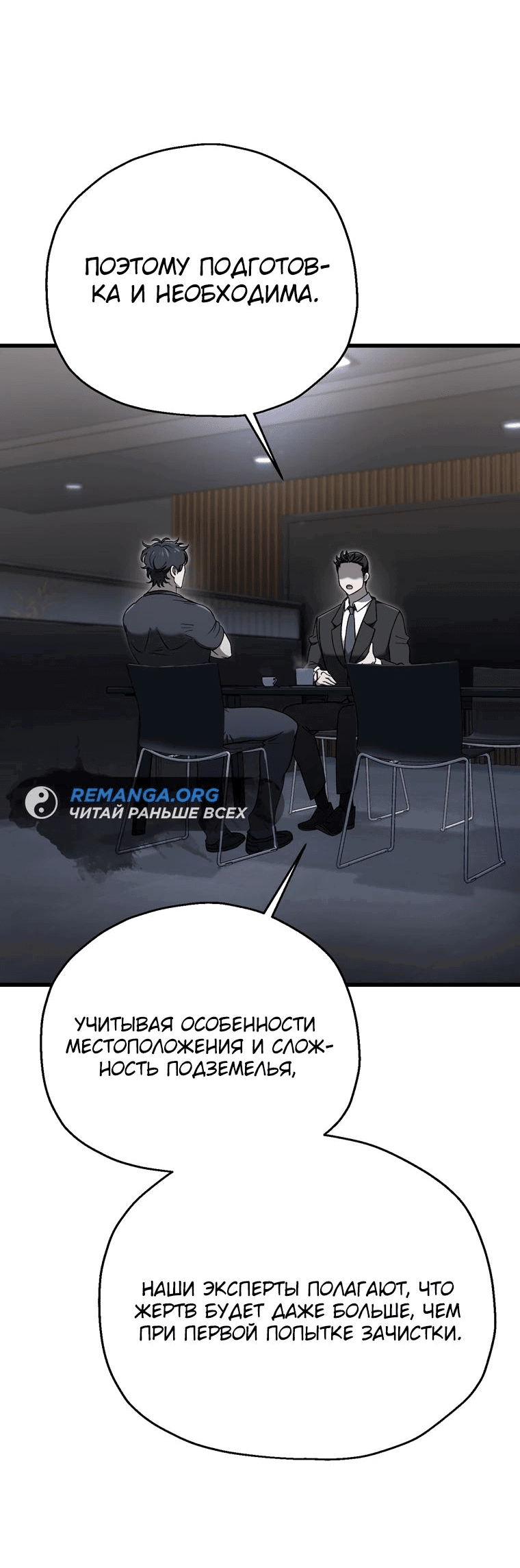 Манга Я воскрешаюсь в одиночку - Глава 41 Страница 57