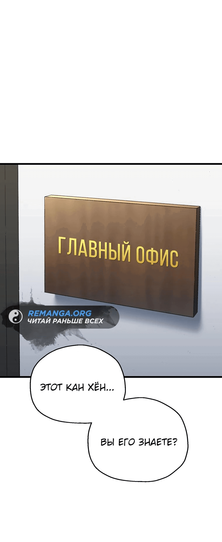 Манга Я воскрешаюсь в одиночку - Глава 38 Страница 62