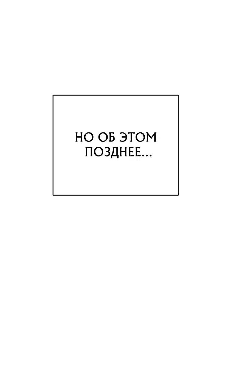 Манга Я воскрешаюсь в одиночку - Глава 34 Страница 66
