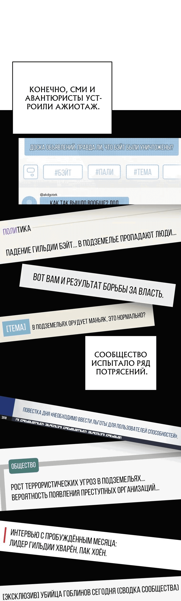 Манга Я воскрешаюсь в одиночку - Глава 32 Страница 30