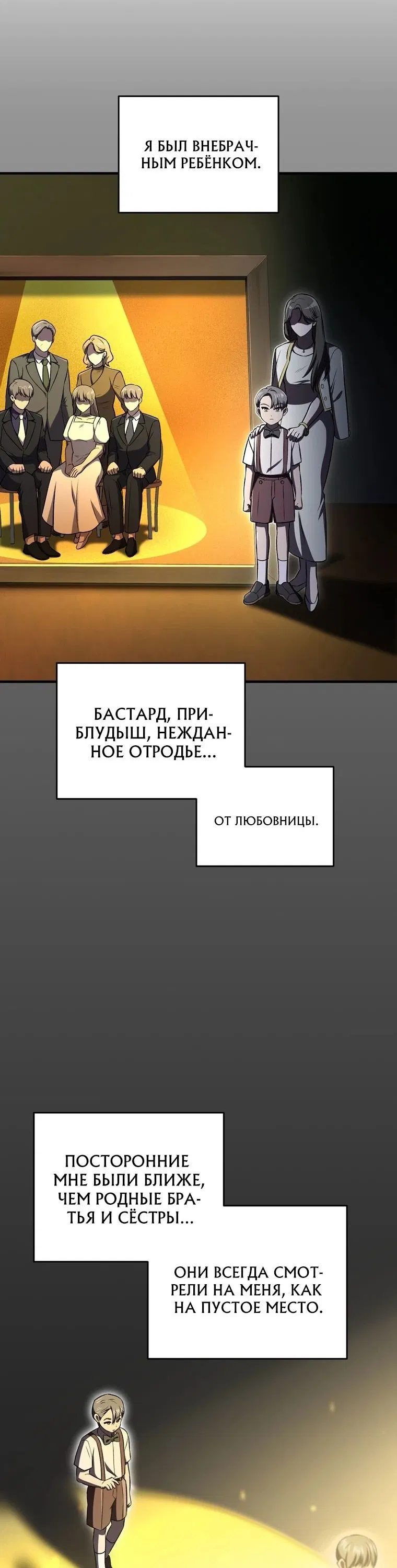 Манга Я воскрешаюсь в одиночку - Глава 31 Страница 55
