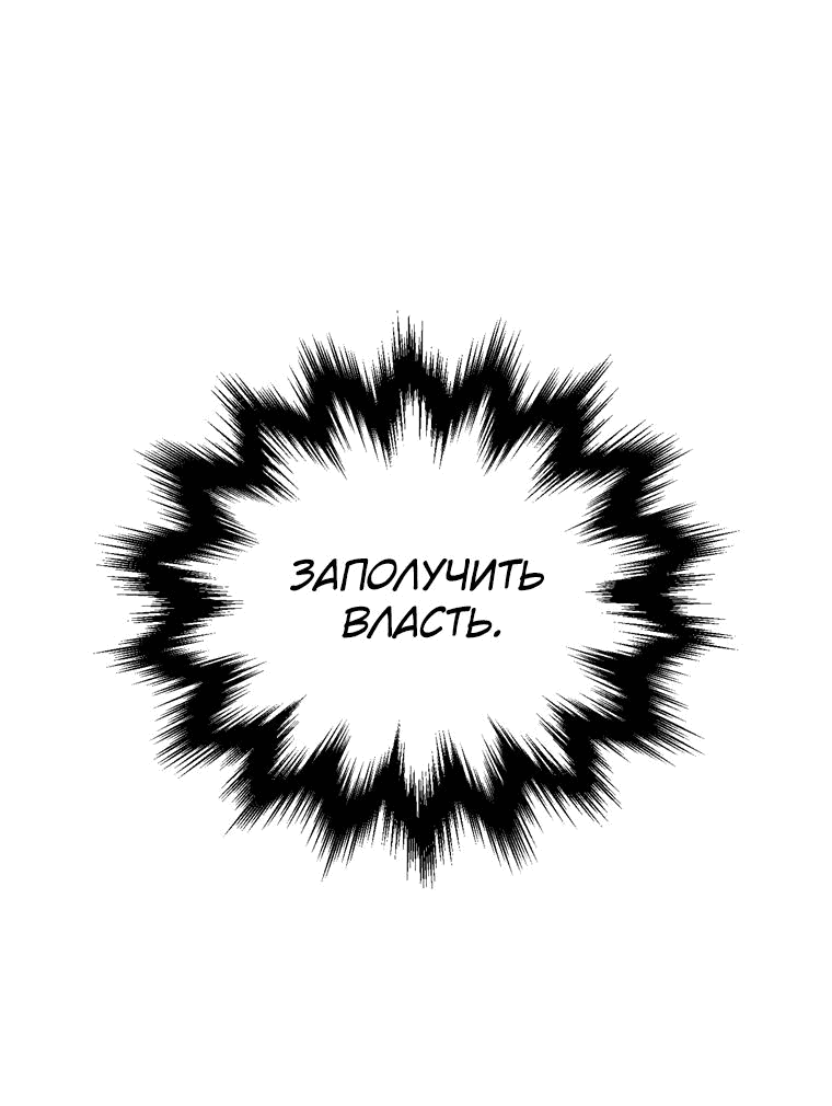 Манга Я воскрешаюсь в одиночку - Глава 31 Страница 77