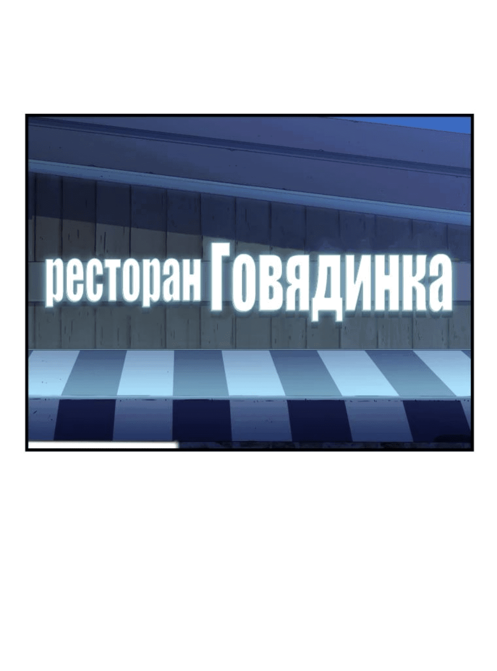 Манга Я воскрешаюсь в одиночку - Глава 25 Страница 2