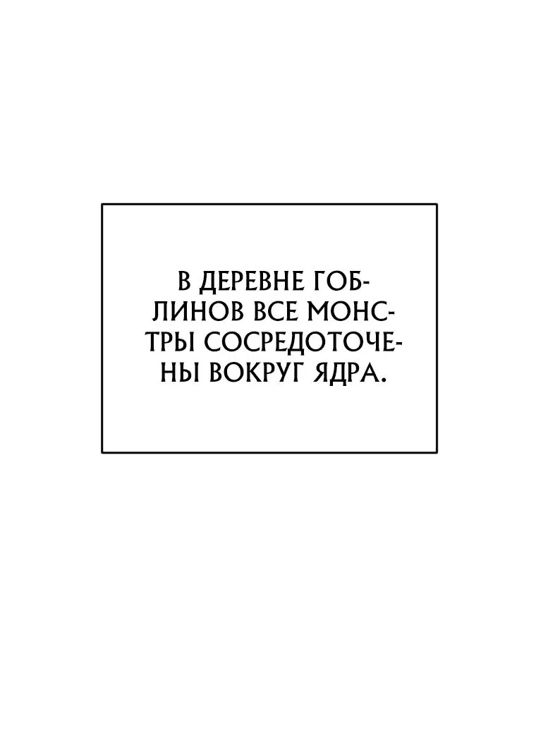Манга Я воскрешаюсь в одиночку - Глава 23 Страница 73