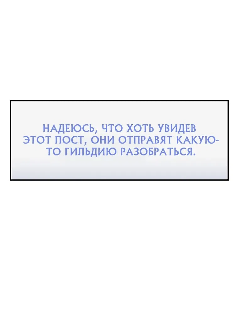 Манга Я воскрешаюсь в одиночку - Глава 22 Страница 46