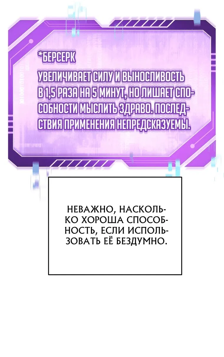 Манга Я воскрешаюсь в одиночку - Глава 21 Страница 77