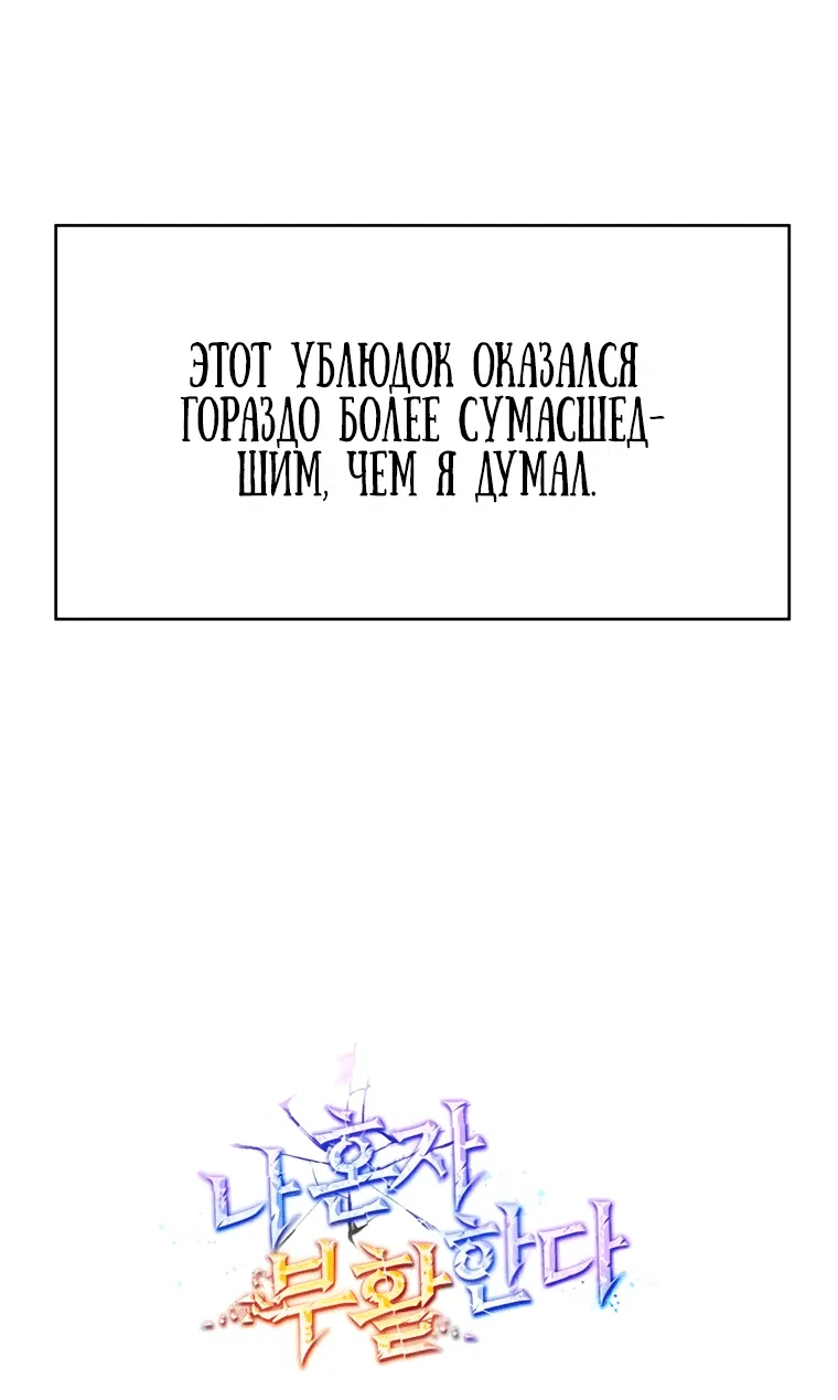 Манга Я воскрешаюсь в одиночку - Глава 15 Страница 71