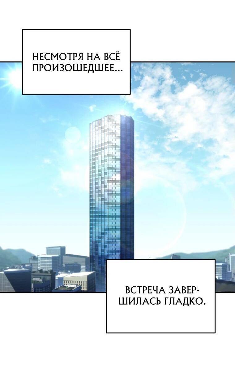 Манга Я воскрешаюсь в одиночку - Глава 47 Страница 2