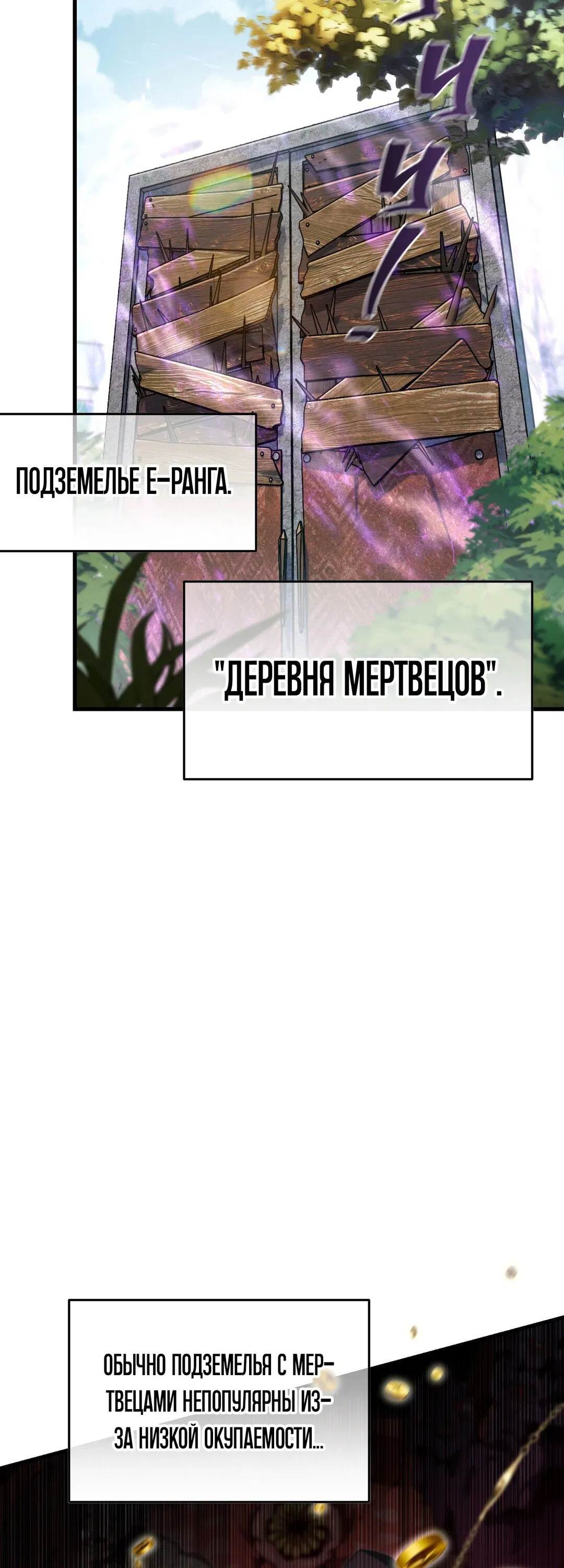 Манга Я воскрешаюсь в одиночку - Глава 58 Страница 26