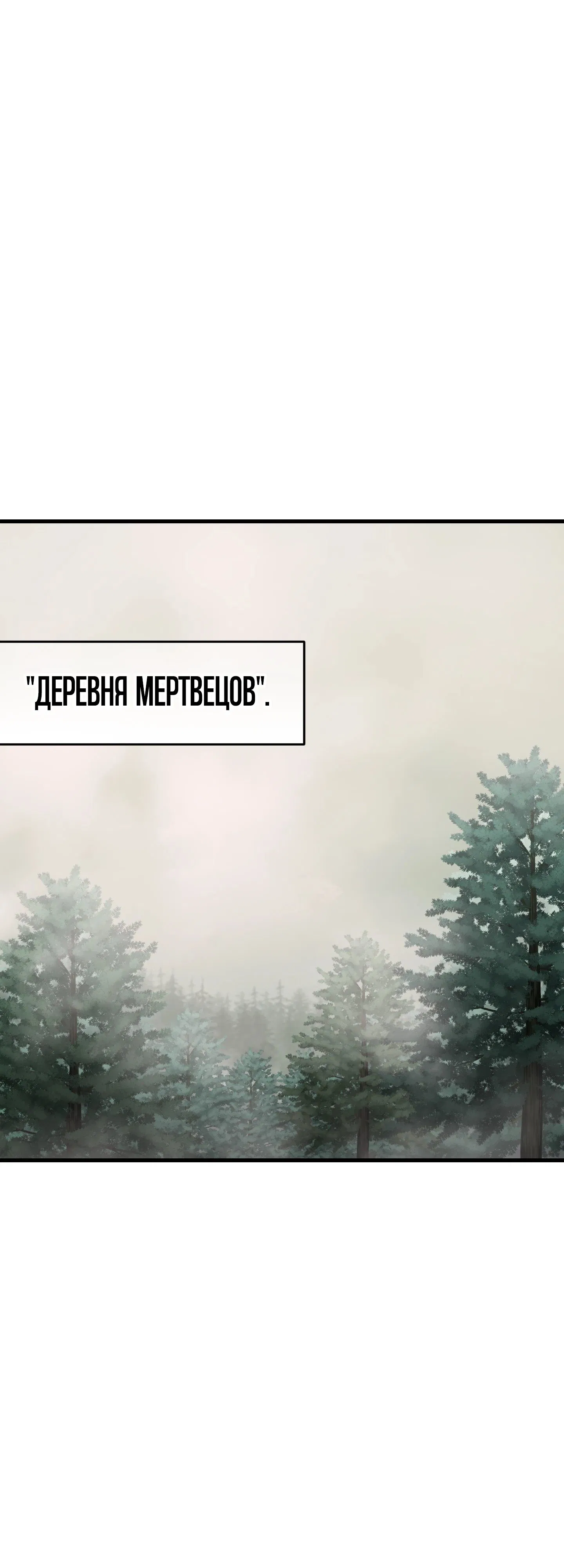 Манга Я воскрешаюсь в одиночку - Глава 58 Страница 28