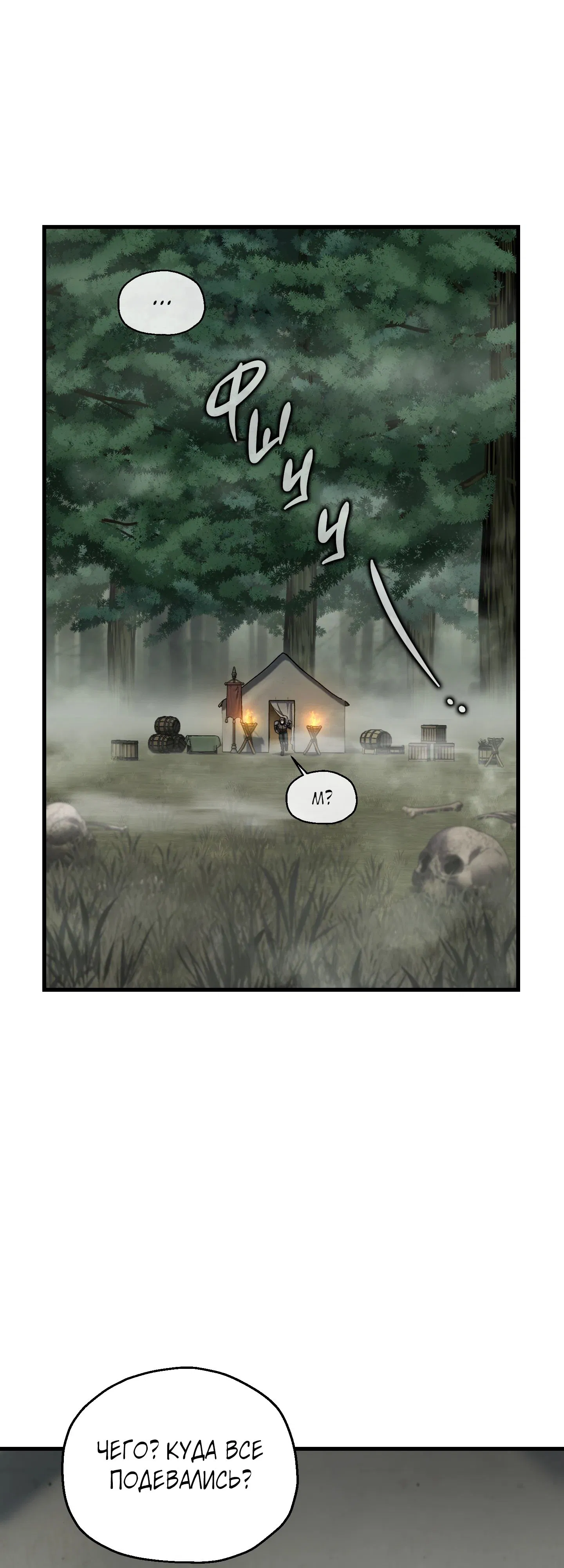 Манга Я воскрешаюсь в одиночку - Глава 58 Страница 36