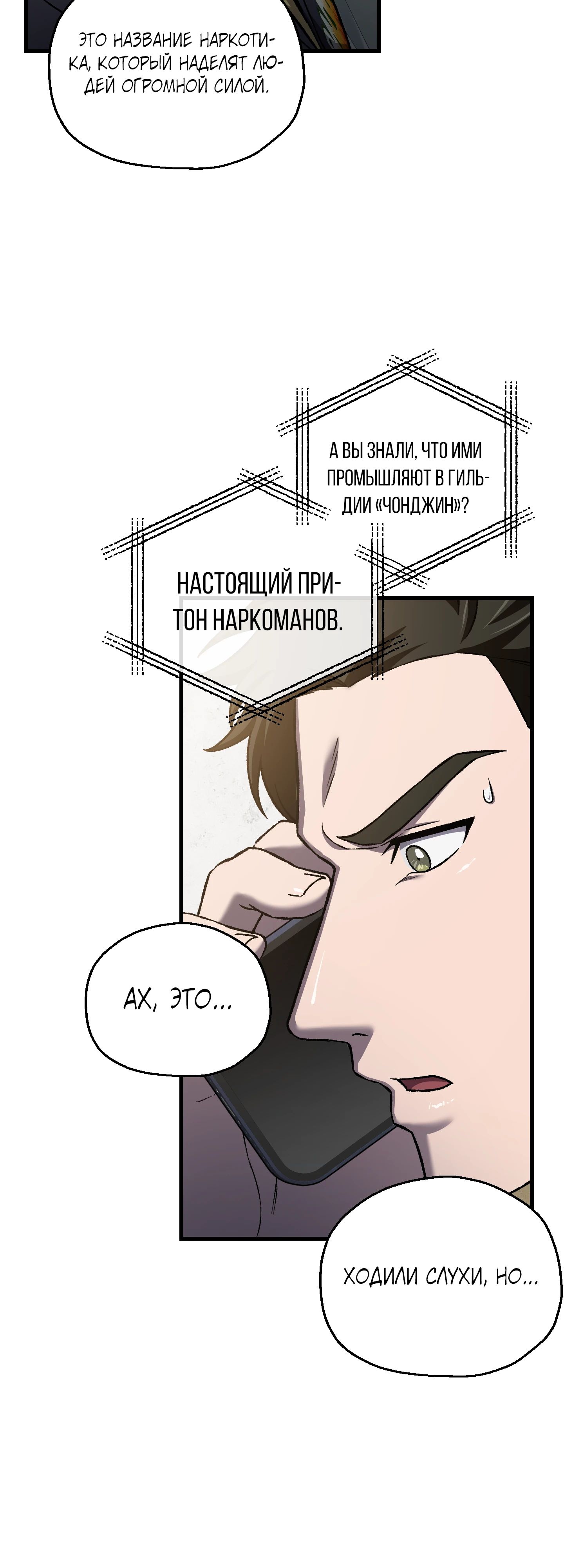 Манга Я воскрешаюсь в одиночку - Глава 58 Страница 10