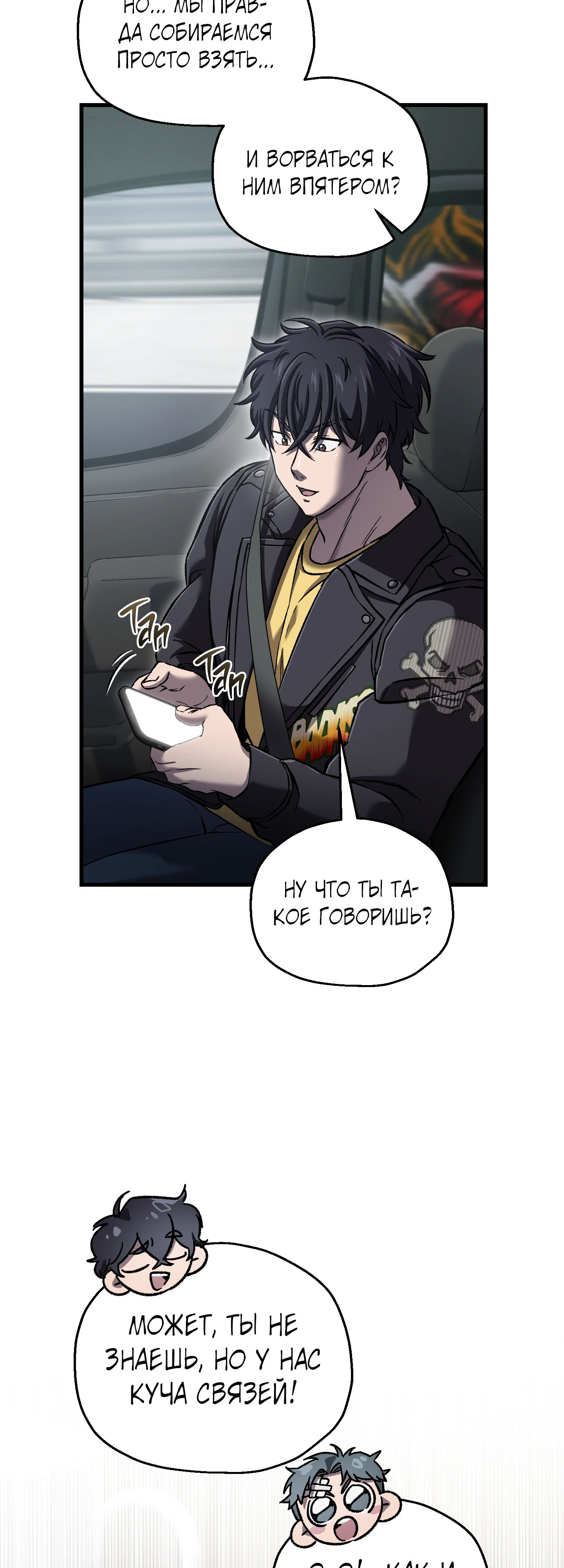 Манга Я воскрешаюсь в одиночку - Глава 58 Страница 5