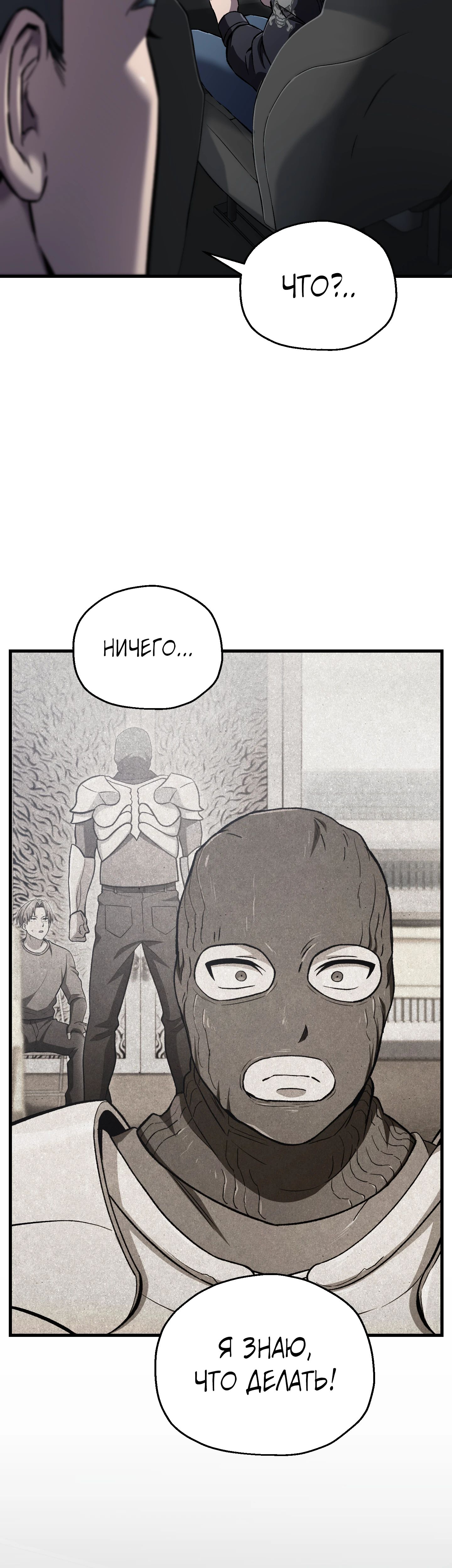 Манга Я воскрешаюсь в одиночку - Глава 58 Страница 23