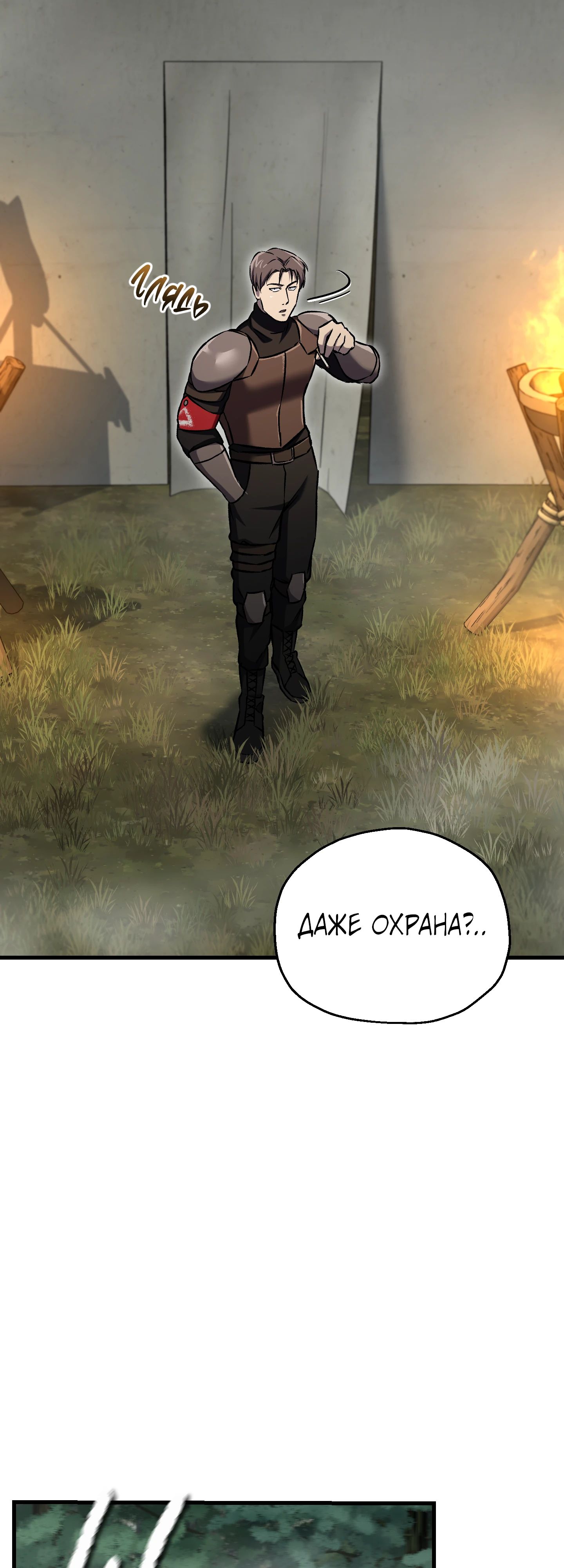 Манга Я воскрешаюсь в одиночку - Глава 58 Страница 37