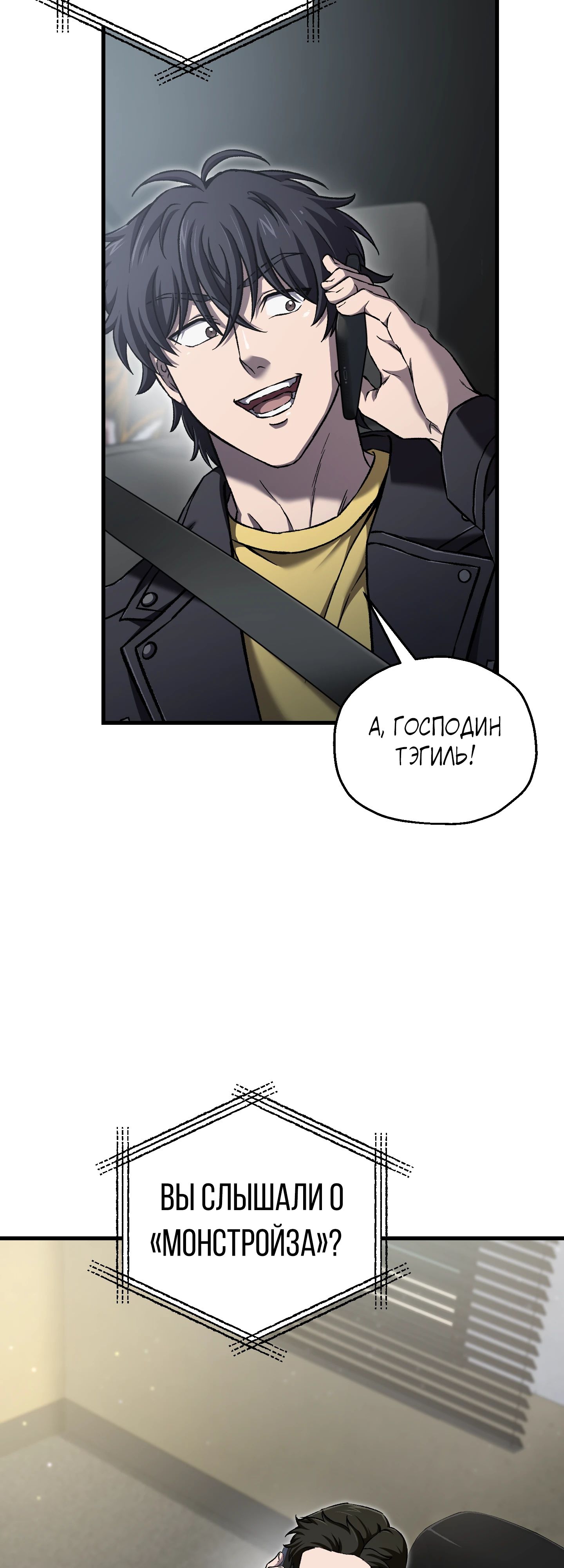 Манга Я воскрешаюсь в одиночку - Глава 58 Страница 8