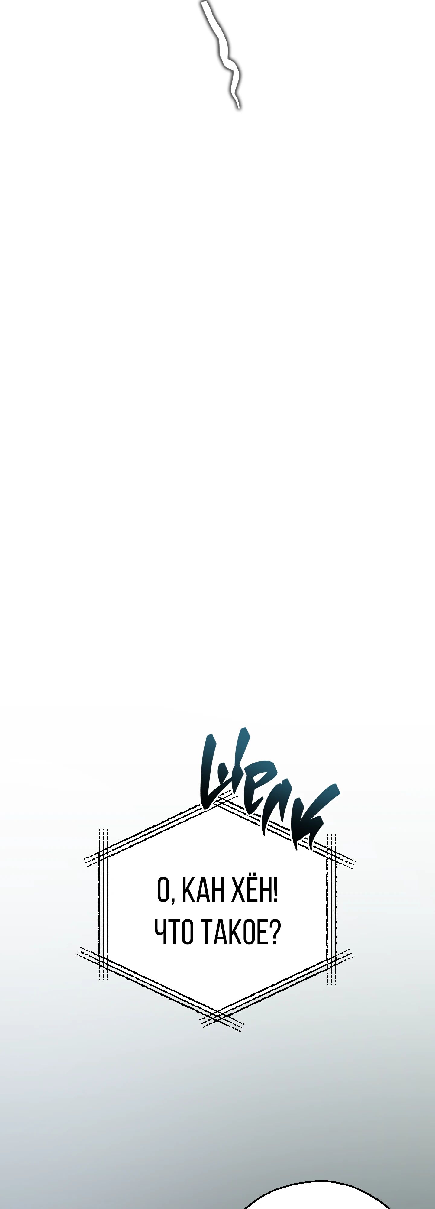 Манга Я воскрешаюсь в одиночку - Глава 58 Страница 15