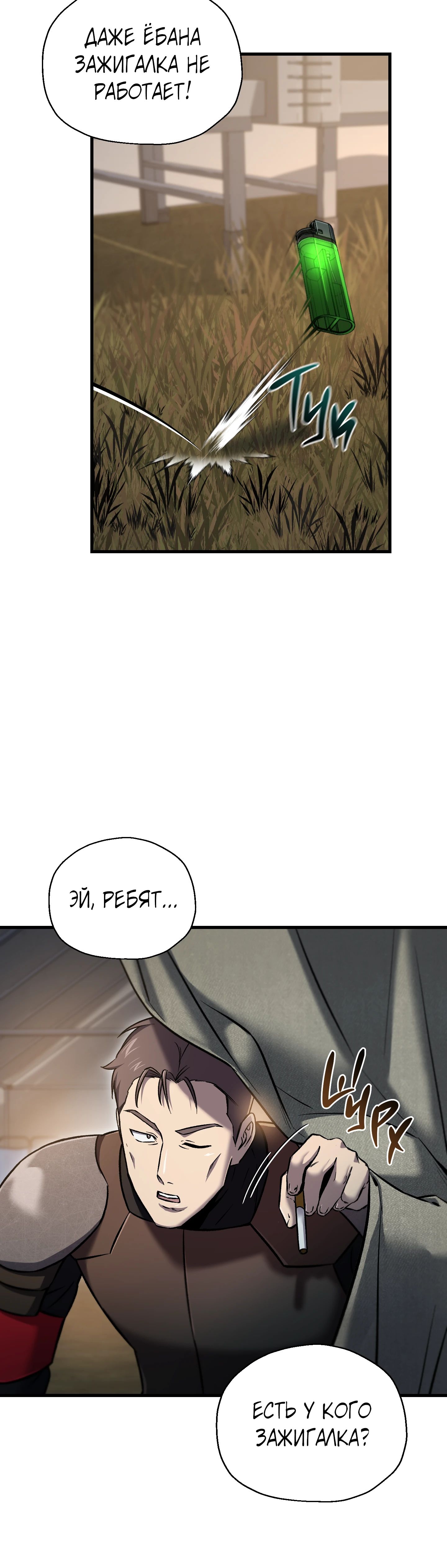 Манга Я воскрешаюсь в одиночку - Глава 58 Страница 35