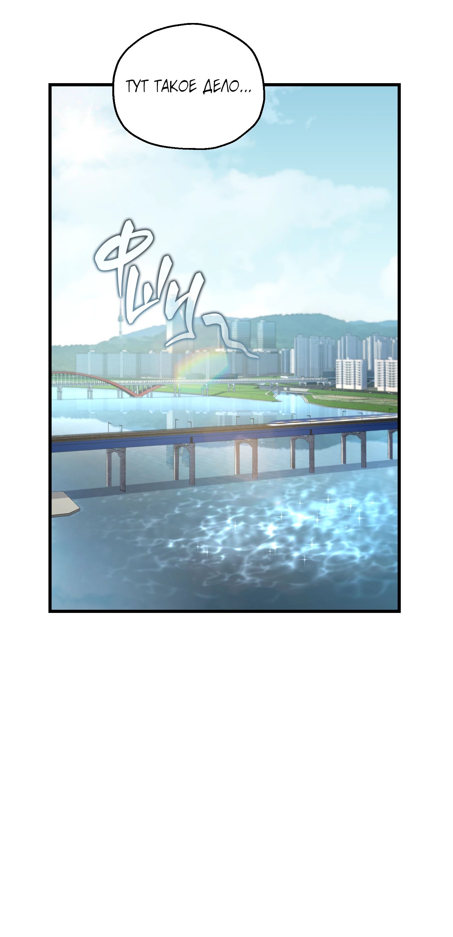 Манга Я воскрешаюсь в одиночку - Глава 58 Страница 17