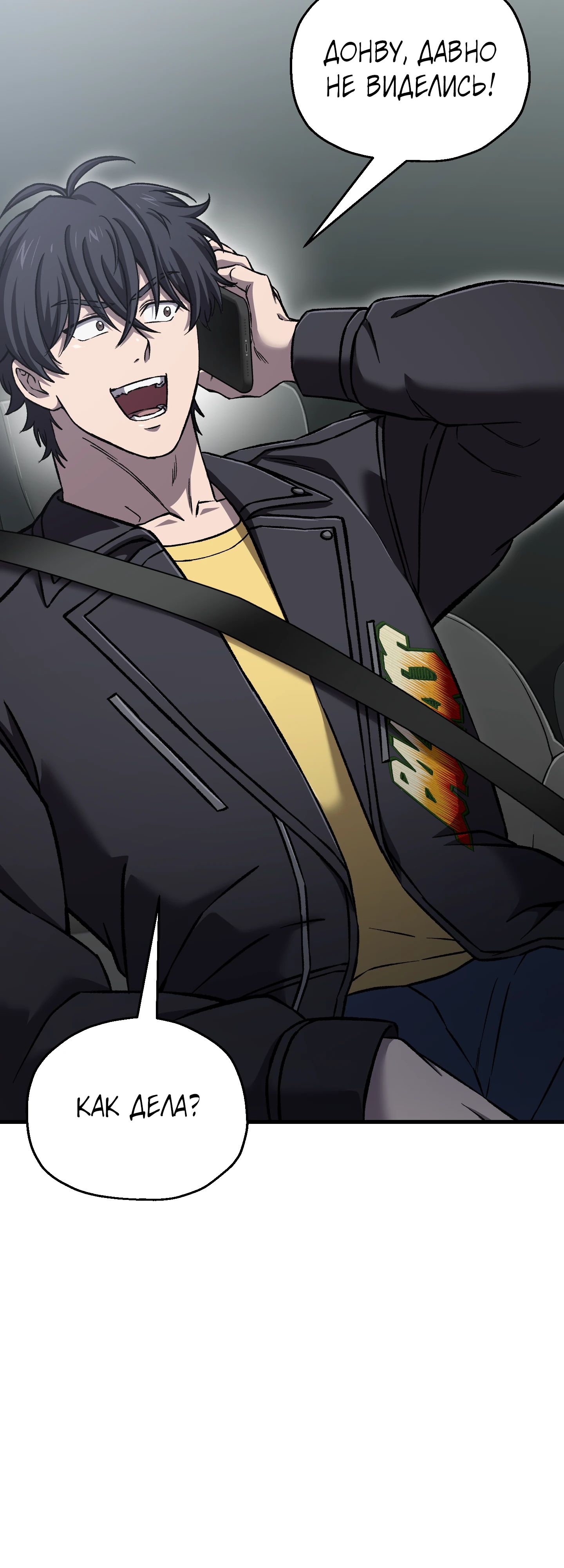 Манга Я воскрешаюсь в одиночку - Глава 58 Страница 16