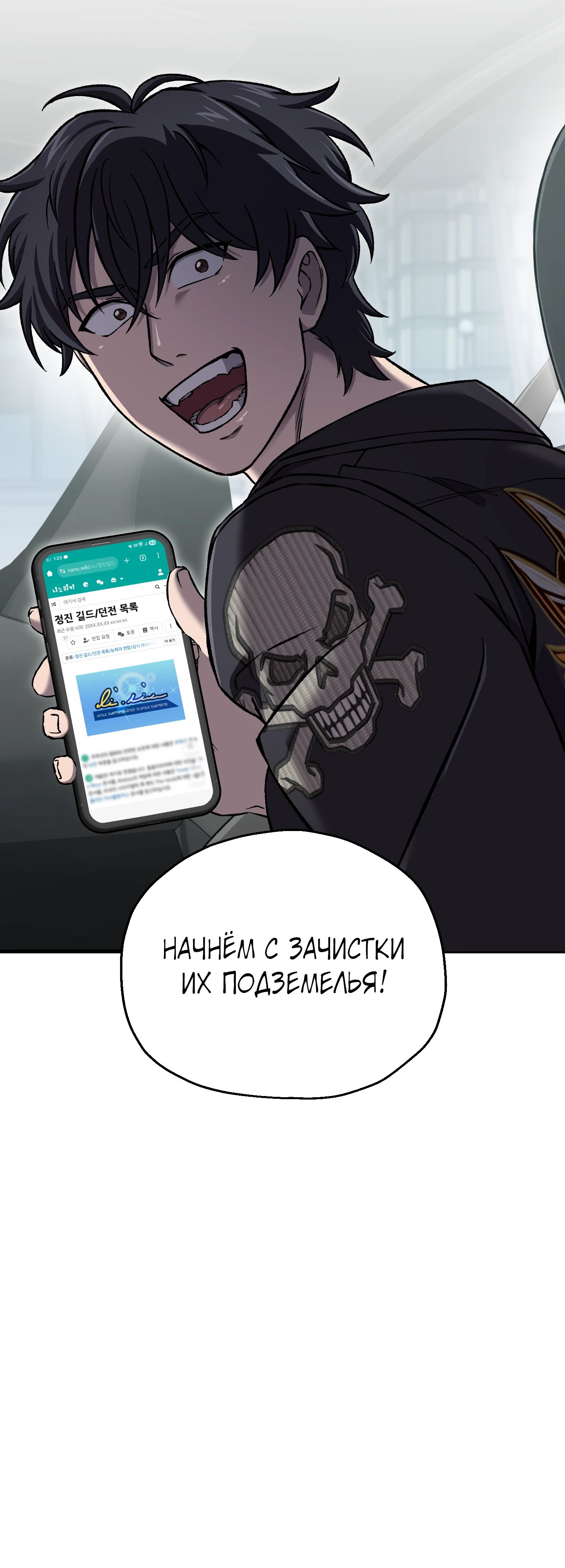 Манга Я воскрешаюсь в одиночку - Глава 58 Страница 24