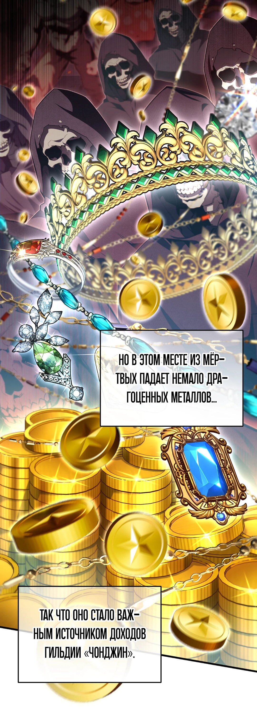 Манга Я воскрешаюсь в одиночку - Глава 58 Страница 27